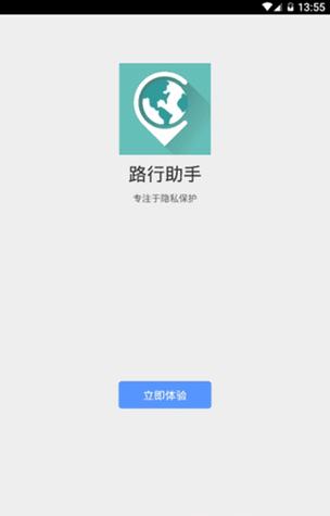 路行助手永久免费