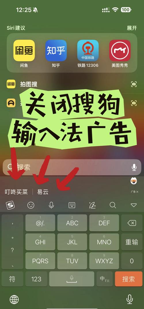 手机搜狗输入法怎么去广告图标