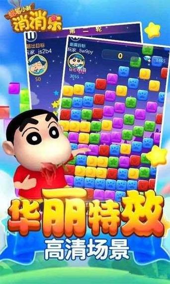 蜡笔小新消消乐红包版