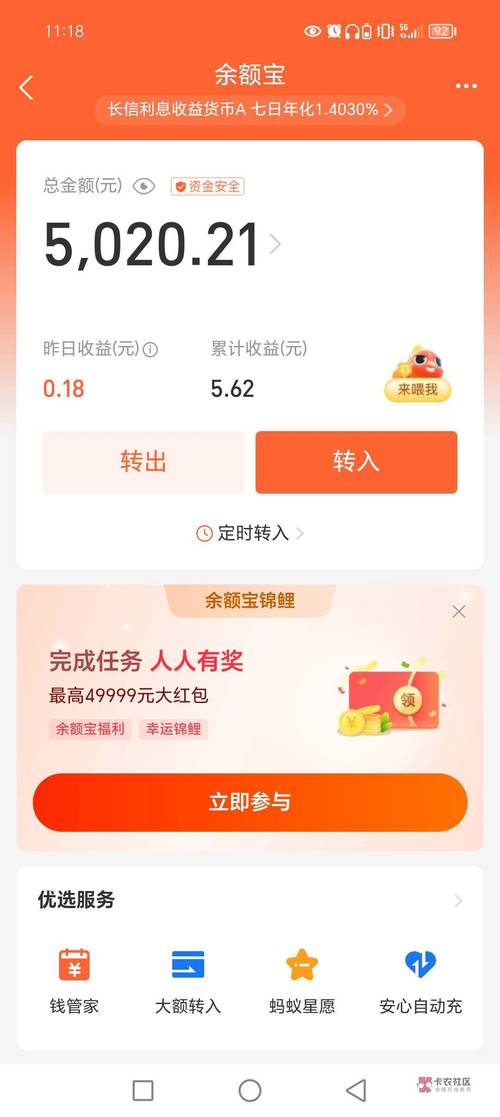 支付宝到帐五千元铃声看书版游戏截图