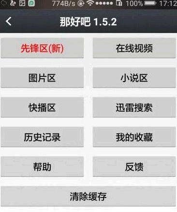 那好吧旧版本vip游戏截图