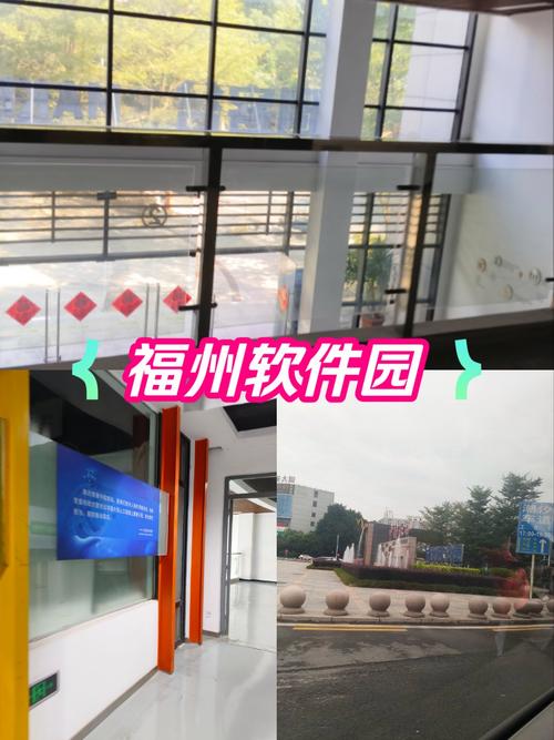 福州软件园app安装