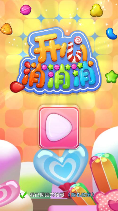 开心点点消最新