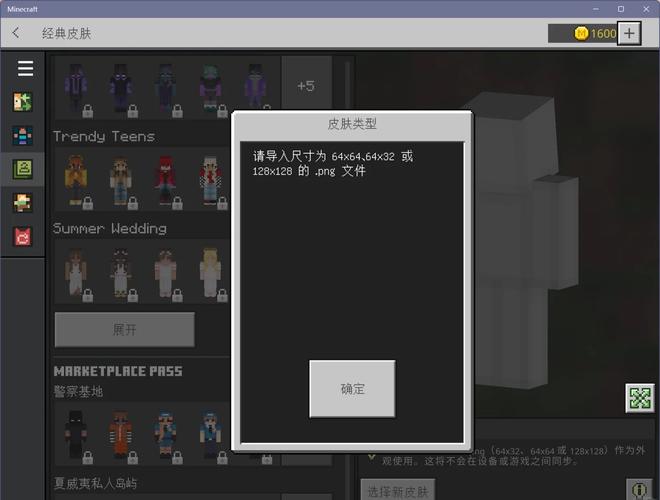 我的世界如何导入皮肤网易游戏截图