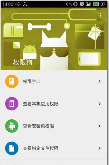 权限狗app安装最新版本更新内容