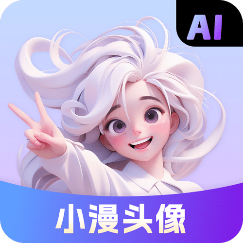 动漫头像软件