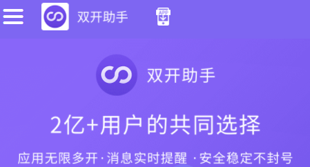 欧加双开助手游戏截图