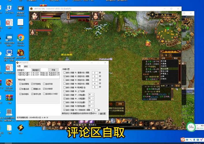 天龙八部内置脚本游戏截图
