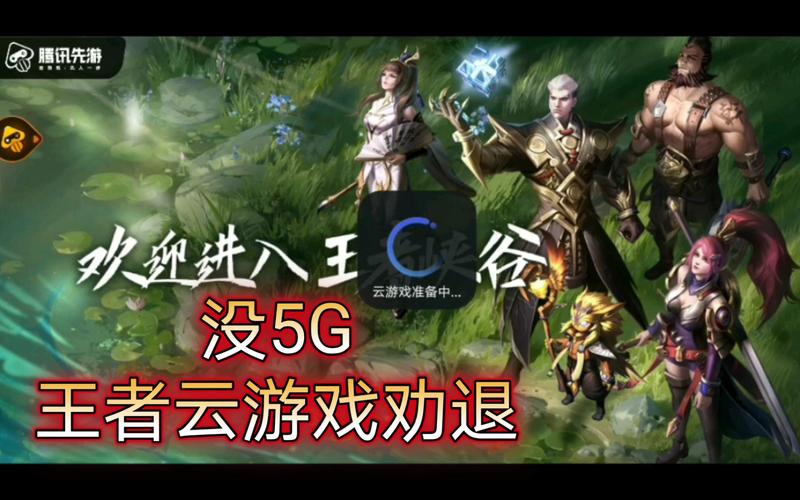 云王者荣耀云游戏官网无限版游戏截图