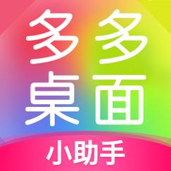 壁纸多多小助手游戏截图