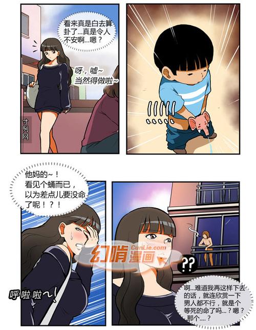 幻啃漫画游戏截图