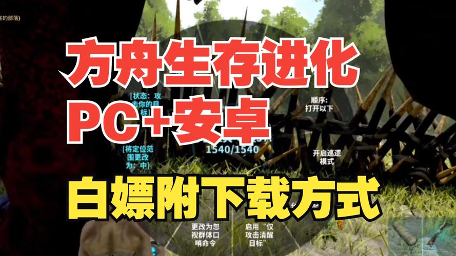 方舟生存进化联机版安装2023