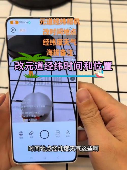 元道经纬度照片修改器