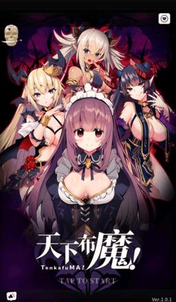 天下布魔tenkafuma官网版无付费版