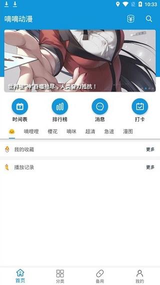 嘀嘀动漫官网版