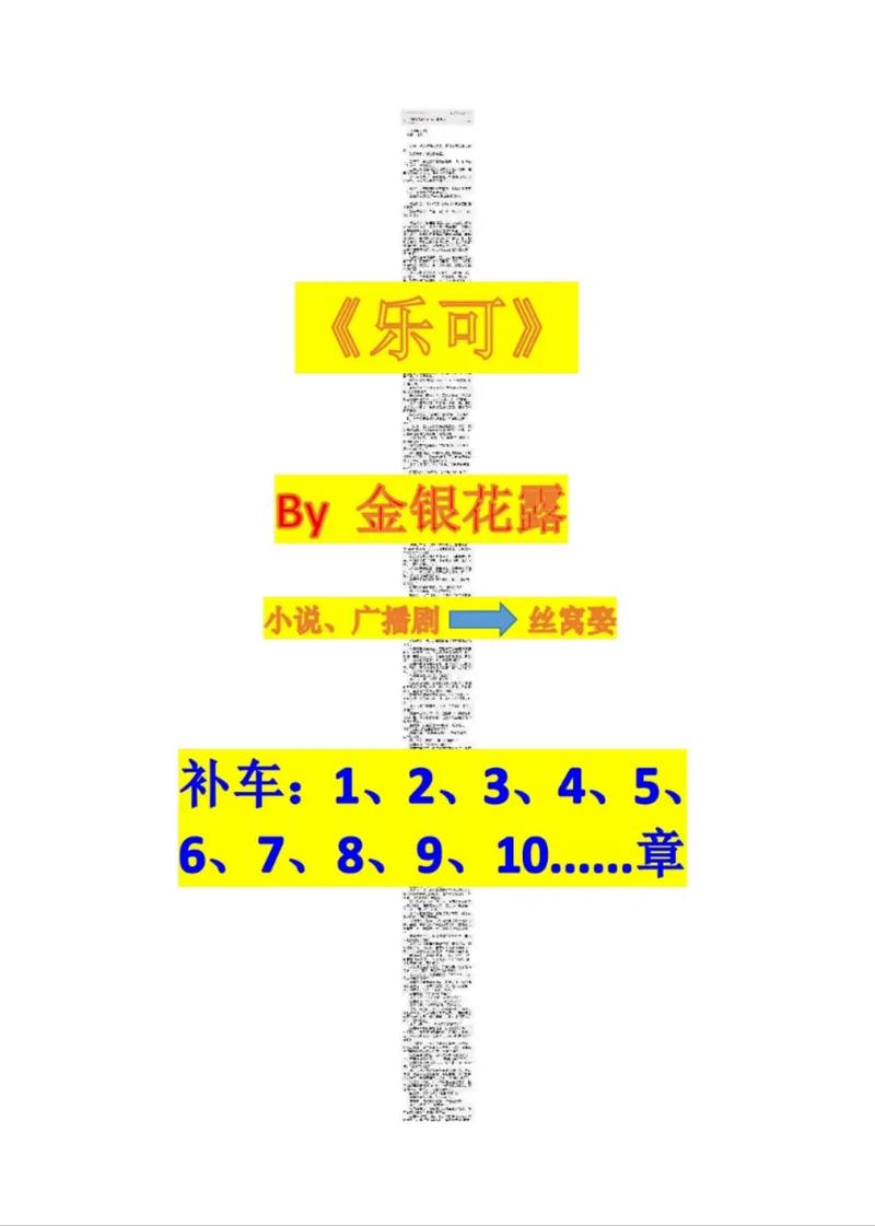 《乐可》金银花txt免费阅读