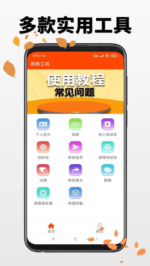 手机微商工具app