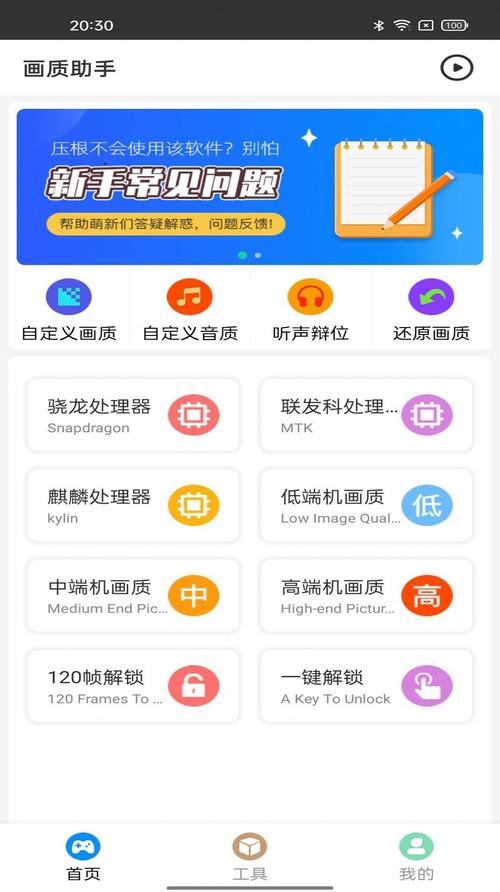 王者小助手120帧软件去广告安卓版缩略图