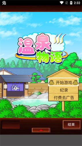 温泉物语游戏破解版