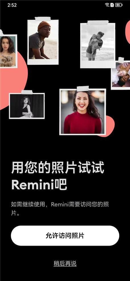 remini免费版照片修复游戏截图