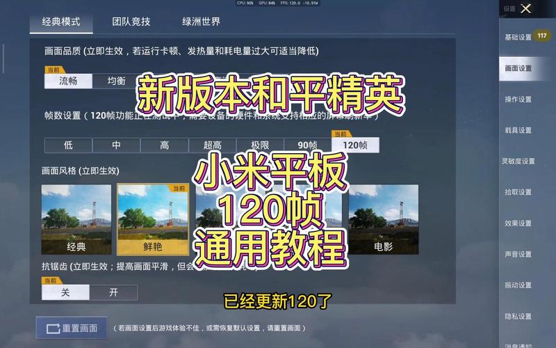 和平精英修改平板比例