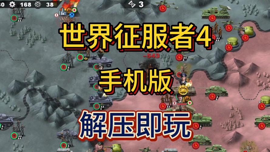 世界征服者4局内无限资源版