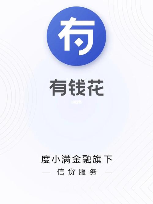 有钱花贷款app安装到手机