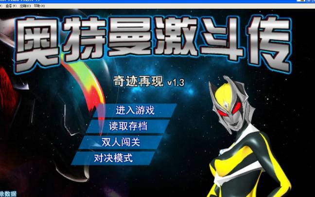4399小游戏奥特曼激斗传黄化版游戏截图