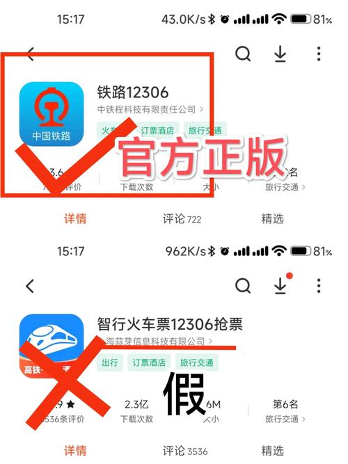 安装铁路12306