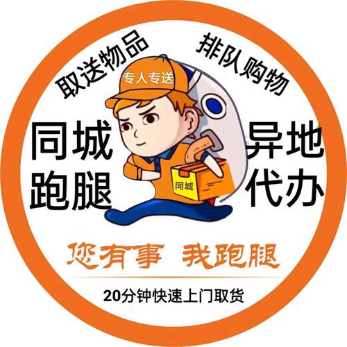 同城跑腿app