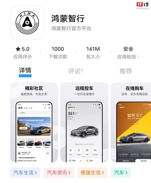 华为智行app