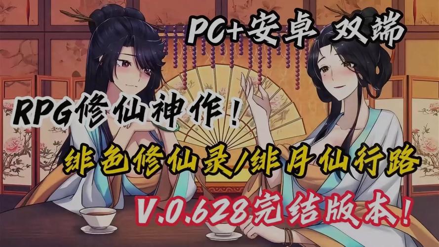 绯月修仙录正版
