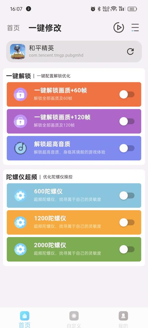 OPPO画质助手和平精英120帧绅士版游戏截图