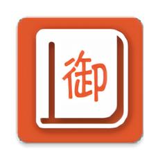 御书阁游戏截图
