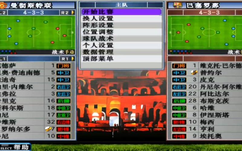 实况足球10pes6中文版
