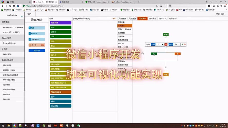 微信小程序辅助器脚本去广告版