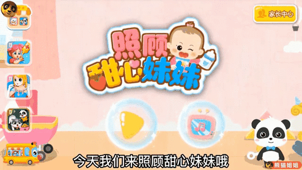 照顾妹妹的生活游戏游戏截图