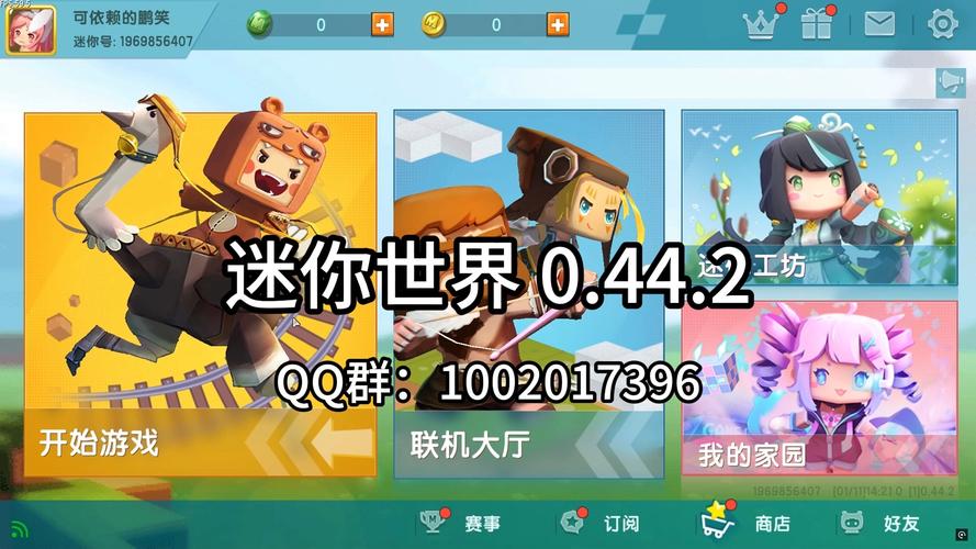 迷你世界