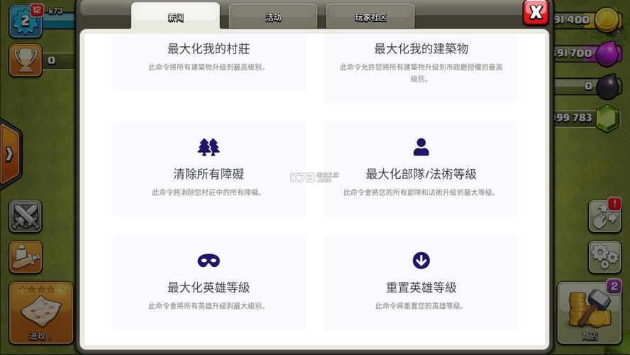 部落冲突破解版指令代码在哪里输入蓝色旧版无广告游戏截图