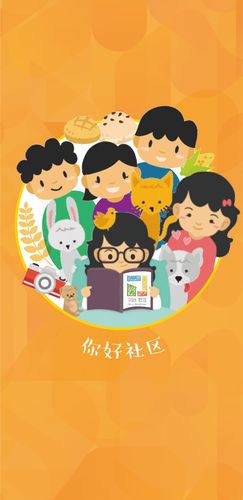 你好社区
