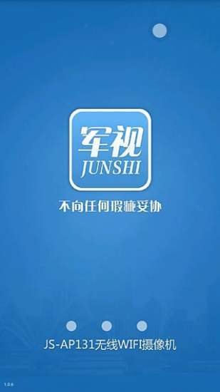 军视云监控手机客户端免费观看