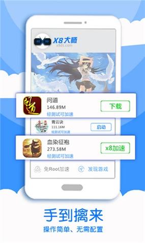 x8加速器最新版