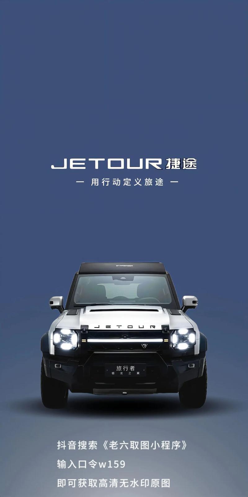 捷途旅行者战神版上市不封号辅助游戏截图