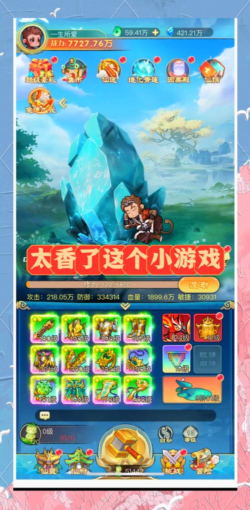 安卓修仙游戏