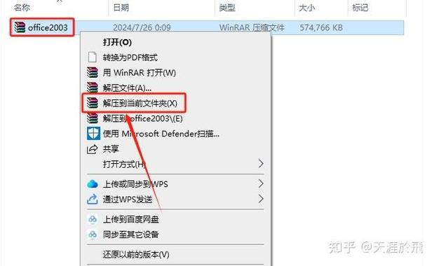 Office2003精简版安装方法