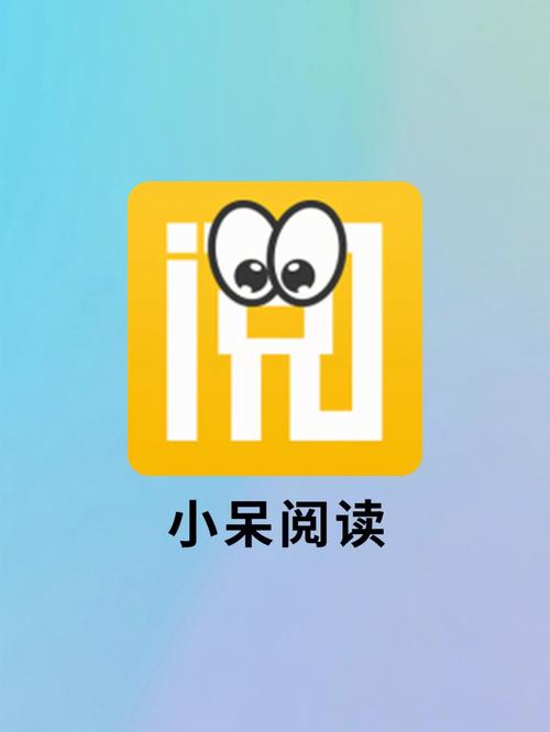 小呆阅读APP官网版游戏截图