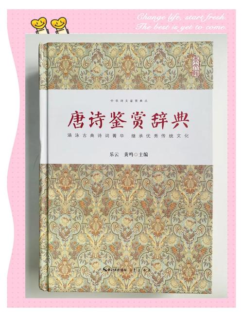 唐诗鉴赏辞典在线阅读页面版