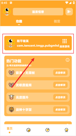 小怪兽画质助手120帧页面版