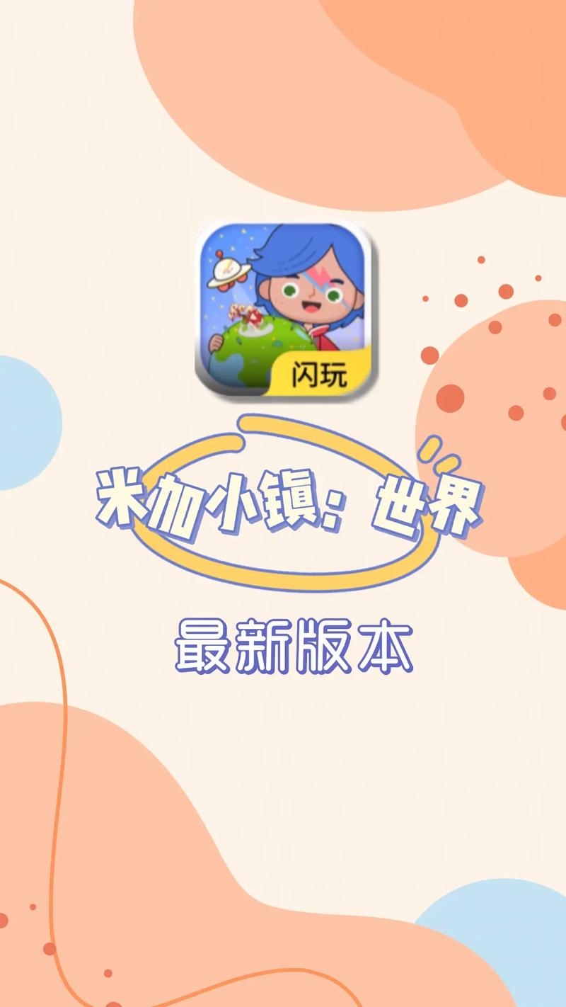 3322软件站官网米加小镇