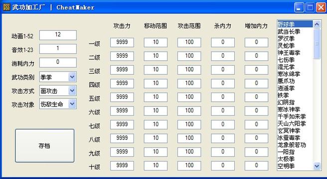 金庸群侠传1 修改器游戏截图